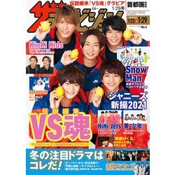 週刊 ザ・テレビジョン 関東版 2021年 1/29号 [雑誌]