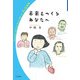 未来をつくるあなたへ(岩波ジュニアスタートブックス) [全集叢書]