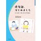 俳句部，はじめました(岩波ジュニアスタートブックス) [全集叢書]
