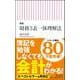 新版 財務3表一体理解法(朝日新書) [新書]