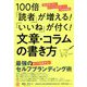 100倍「読者」が増える!「いいね」が付く!文章・コラムの書き方 [単行本]