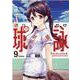球詠　９(まんがタイムKRコミックス－フォワードシリーズ) [コミック]