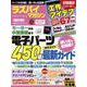 ラズパイマガジン2021年春号(日経BPパソコンベストムック) [ムックその他]