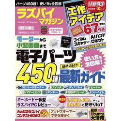 ラズパイマガジン2021年春号(日経BPパソコンベストムック) [ムックその他]