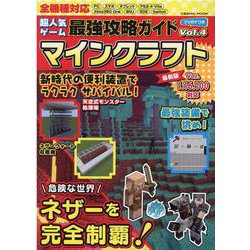 超人気ゲーム最強攻略ガイドVol.4(コスミックムック) [ムックその他]