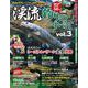 渓流釣りのすべて vol.3(コスミックムック) [ムックその他]