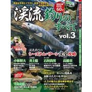 渓流釣りのすべて vol.3(コスミックムック) [ムックその他]
