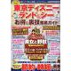 東京ディズニーランド＆シー お得＆裏技徹底ガイド2021-22(コスミックムック) [ムックその他]