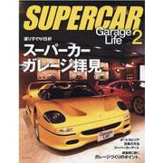 SUPER CAR GarageLife 2 [ムックその他]