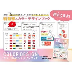 ヨドバシ.com - COLOR DESIGN―カラー別配色デザインブック