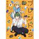 ブレンド・Ｓ　７(まんがタイムKRコミックス) [コミック]