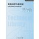 美肌科学の最前線 普及版 (ファインケミカルシリーズ) [単行本]