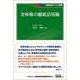金庫株の徹底活用術(KINZAIバリュー叢書) [単行本]