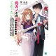 元カノとのじれったい偽装結婚(MF文庫J) [文庫]