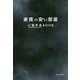 家賃の安い部屋―心霊写真BOOK [単行本]