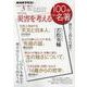 １００分ｄｅ災害を考える　2021年3月(１００分 ｄｅ 名著) [ムックその他]