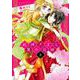 蛇神さまと贄の花姫 5(ネクストFコミックス) [コミック]