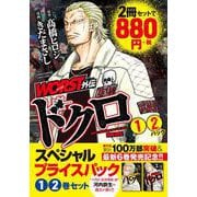 WORST外伝　ドクロスペシャルプライスパック①・②巻セット(少年チャンピオン・コミックス・エクストラ) [コミック]