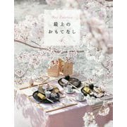 最上のおもてなし〈4〉 [単行本]