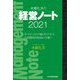 本郷孔洋の経営ノート〈2021〉ズバリ!コロナ後のビジネス、大消費時代到来の予感 [単行本]