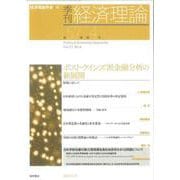 ヨドバシ.com - 経済理論学会事務局 通販【全品無料配達】