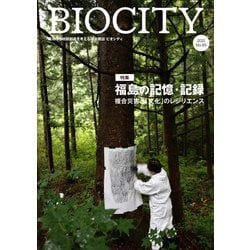 BIOCITY ビオシティ 85号　福島の記憶・記録<85号>－複合災害と「文化」のレジリエンス [単行本]