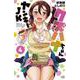 ヤンキーJKクズハナちゃん  4<4>(少年チャンピオン・コミックス) [コミック]