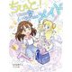 ちびっと!マーメイド(ポプラ物語館) [単行本]
