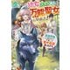 虐げられた幼女、スキル進化で万能(チート)聖女になりました!―最強賢者に拾われて今度こそ幸せ街道まっしぐら(ベリーズファンタジー) [単行本]