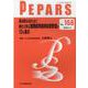 PEPARS No.168 [単行本]
