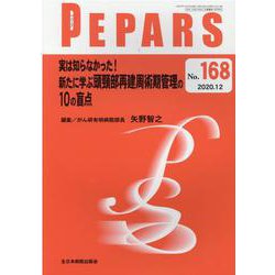 PEPARS No.168 [単行本]