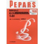 PEPARS No.168 [単行本]