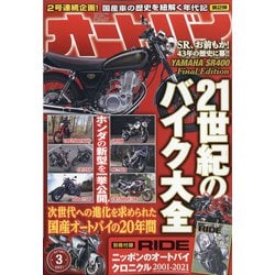 オートバイ 2021年 03月号 [雑誌]
