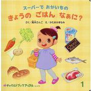 チャイルドブックアップル 1月号 [絵本]