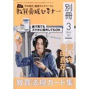 増刊教員養成セミナー 2021年 03月号 [雑誌]