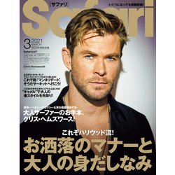 Safari(サファリ) 2021年 03月号 [雑誌]