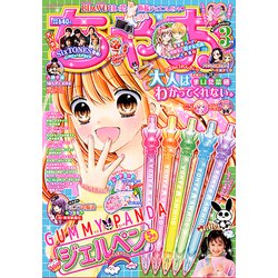 ちゃお 2021年 03月号 [雑誌]