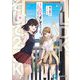1LDK、そして2JK。〈4〉3つの結末、それは4人の未来(富士見ファンタジア文庫) [文庫]