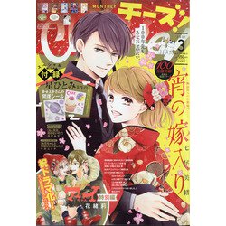 Cheese ! (チーズ) 2021年 03月号 [雑誌]
