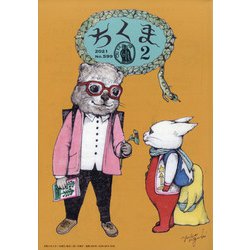 ちくま 2021年 02月号 [雑誌]