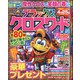 デラックスクロスワード 2021年 03月号 [雑誌]