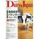 Dairy Japan (デイリー ジャパン) 2021年 02月号 [雑誌]