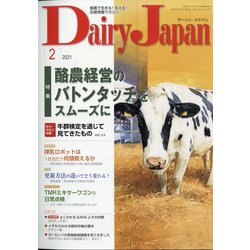Dairy Japan (デイリー ジャパン) 2021年 02月号 [雑誌]