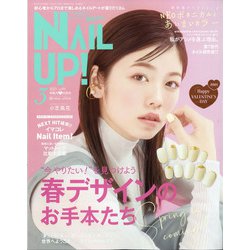 ネイル UP (アップ) ! 2021年 03月号 [雑誌]
