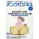バンクビジネス 2021年 02月号 [雑誌]