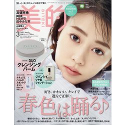BITEKI (美的) 2021年 03月号 [雑誌]