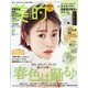 付録違い版美的 2021年 03月号 [雑誌]
