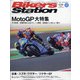 Bikers Station (バイカーズステーション) 2021年 03月号 [雑誌]