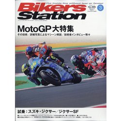 Bikers Station (バイカーズステーション) 2021年 03月号 [雑誌]