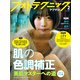 フォトテクニックデジタル 2021年 02月号 [雑誌]